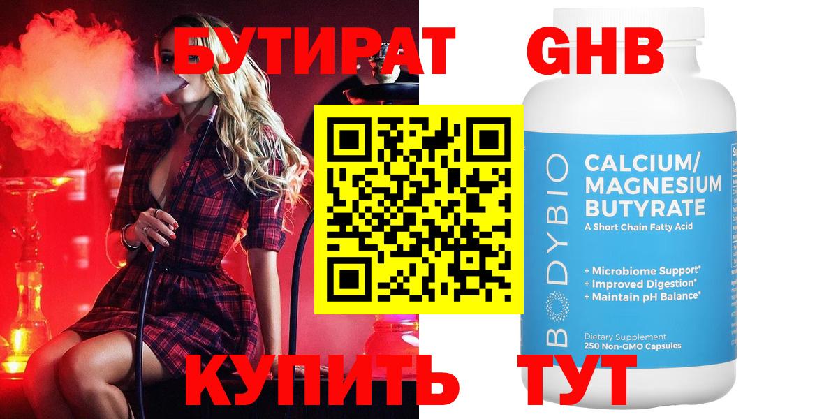 Бутират GHB Каменск-Уральский