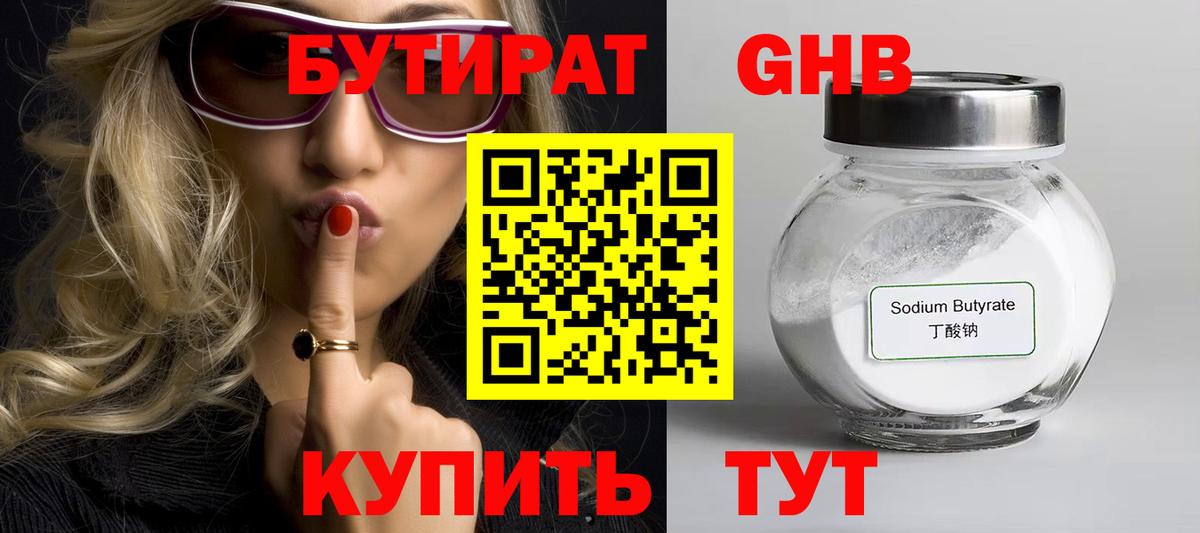 БУТИРАТ  Бутират буратино  Вход с VPN  Каменск-Уральский 