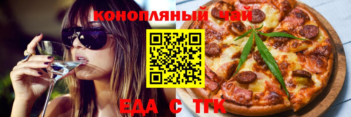 Каменск-Уральский  Еда ТГК марихуана  Вход с VPN 