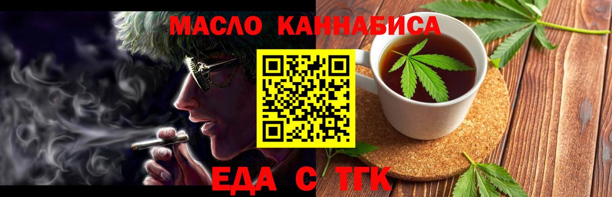 Еда ТГК марихуана Каменск-Уральский