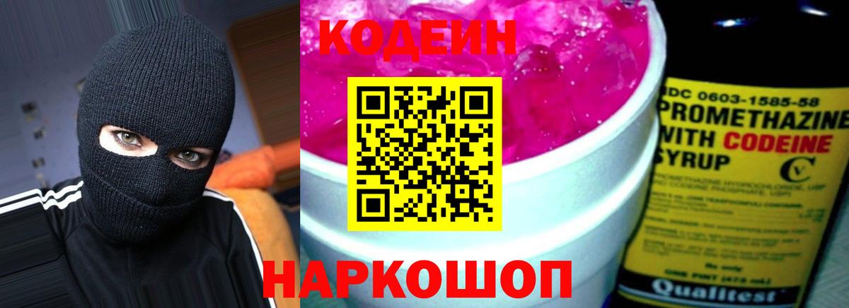 Каменск-Уральский  Кодеин Purple Drank  Вход с VPN 