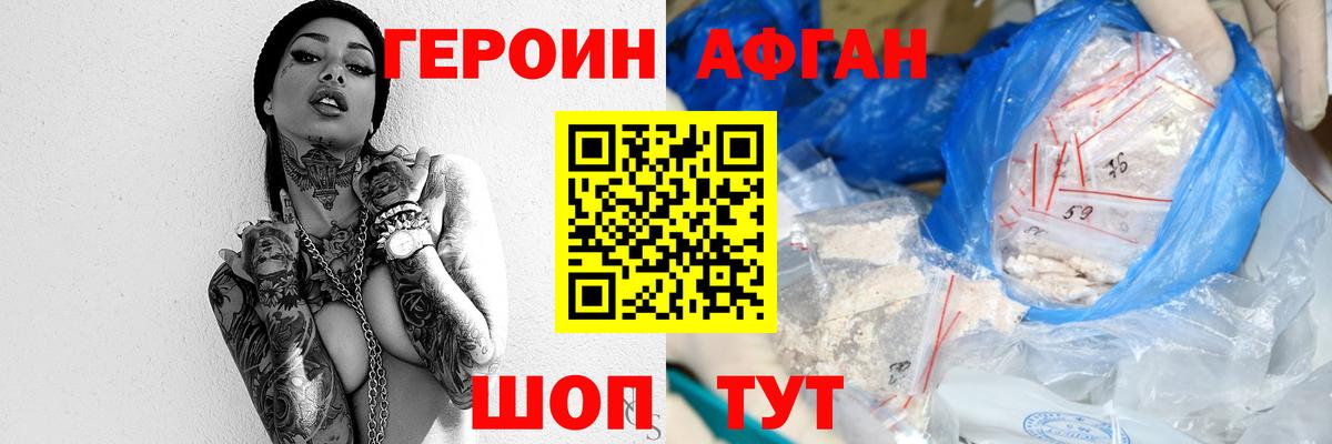 Героин Афган Каменск-Уральский